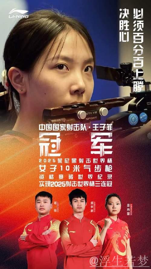 中国队亮眼表现:射击世界杯慕尼黑站夺金并创世界纪录 中国队亮眼表现:射击世界杯慕尼黑站夺金并创世界纪录